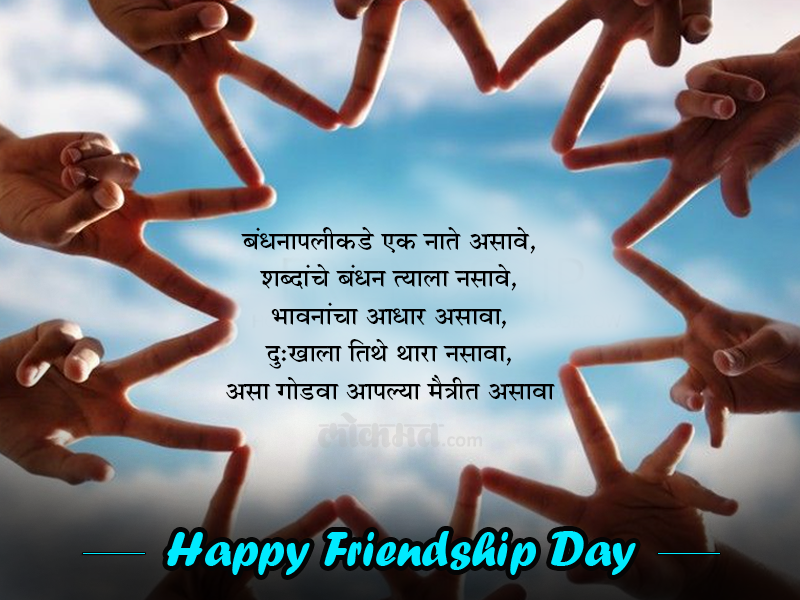 thoughts on friendship in marathi
